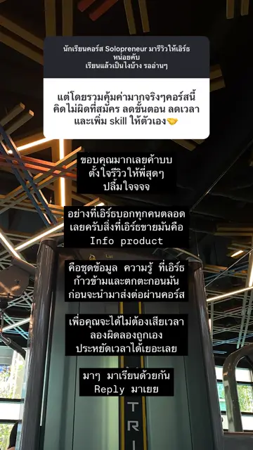 รีวิวจากผู้เรียน