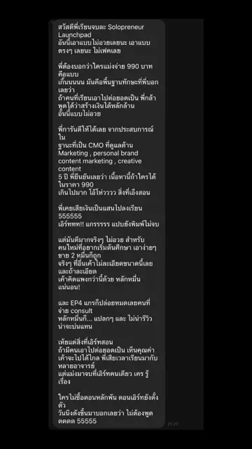รีวิวจากผู้เรียน